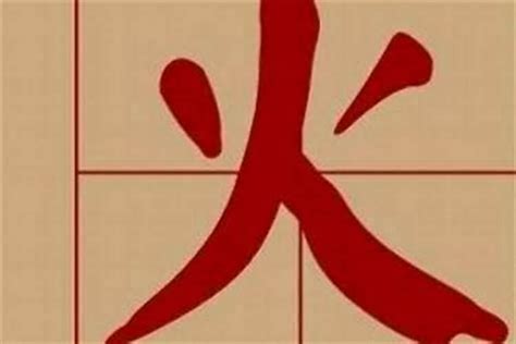 木火 字|既带火又带木的字大全